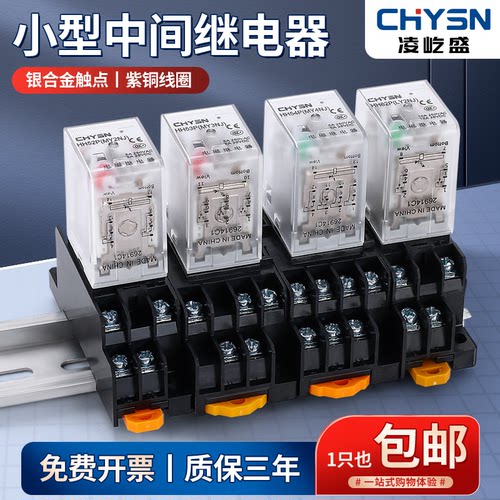 HH52P小型中间继电器HH54P