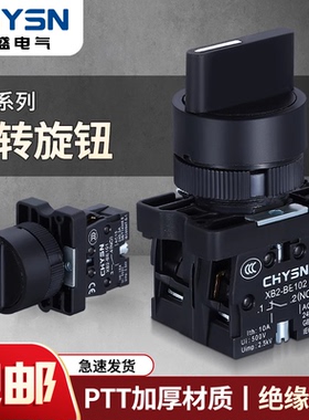 XB2塑料按钮开关旋转ED21/33/53选择转换三/二档主令ZB2-BE101C