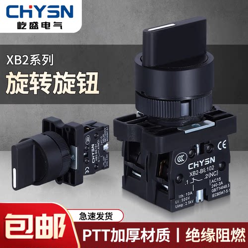 XB2塑料按钮开关旋转ED21