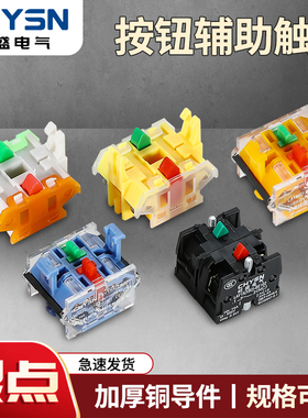 LA38按钮开关触头LAY37/XB2自锁辅助触点底座1开1闭/2常开/2常闭