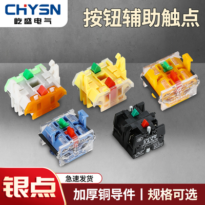 LA38按钮开关触头LAY37/XB2自锁辅助触点底座1开1闭/2常开/2常闭