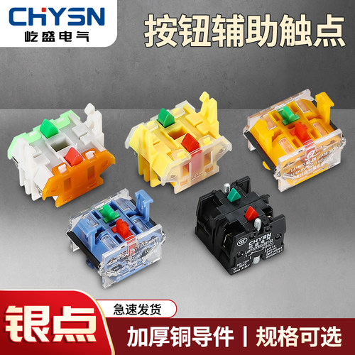 LA38按钮开关触头LAY37/XB2自锁辅助触点底座1开1闭/2常开/2常闭