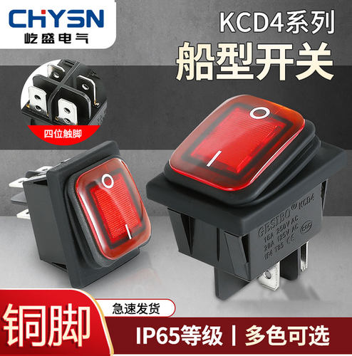 防水船形船型开关KCD4