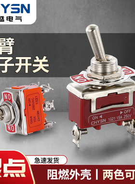 钮子开关摇头开关E-TEN纽子拨动纽子摇臂1021/1322扭子1121/1221