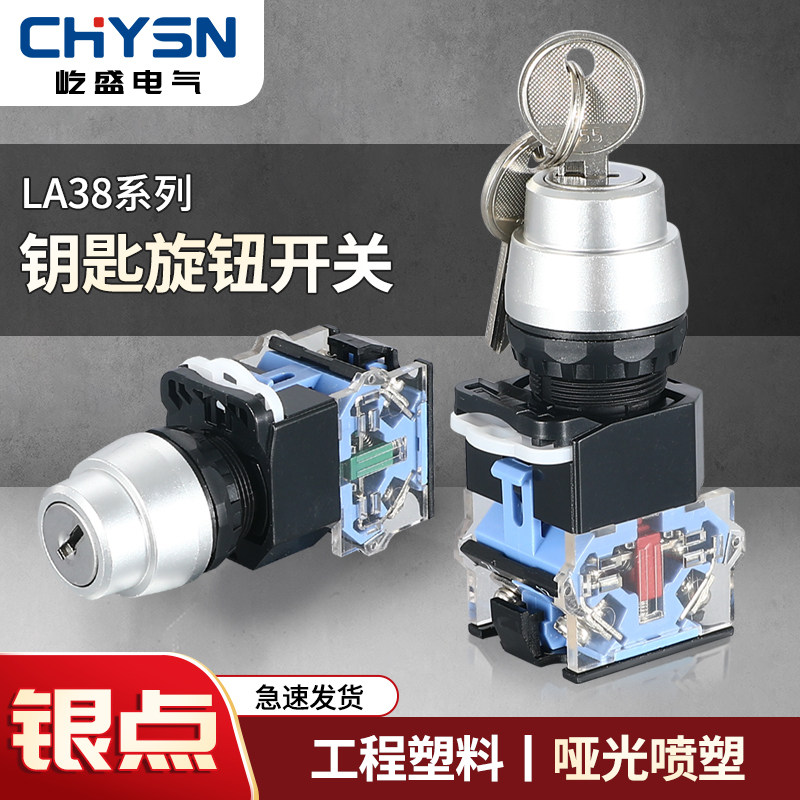 电源钥匙锁按钮开关LA38-11Y2/20Y3自锁启动停止二档三档旋转,电子元器件市场,按钮,淘宝优惠券,粉丝福利购,淘宝优惠卷