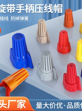 接线帽P1P2P3P4弹簧螺旋式接线头压线帽接线端子橙色P5P6接线神器