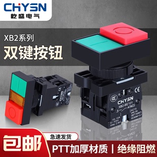 XB2塑料双键双位带灯按钮开关按压式EL8325/8425自复位启动停止