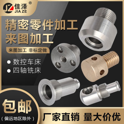 机械加工五金精密零件