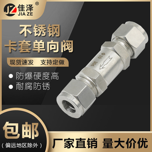 气体液体流体止回阀仪表气源管钢管止逆阀 304不锈钢双卡套单向阀