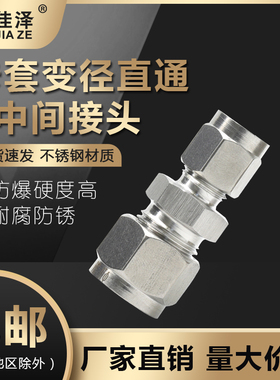 304/316不锈钢双卡套变径直通中间接头 卡套异径转换气源仪表铜管