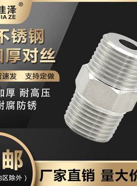 304/316L不锈钢六角对丝 加厚高压变径双外丝转换接头ZG NPT M R