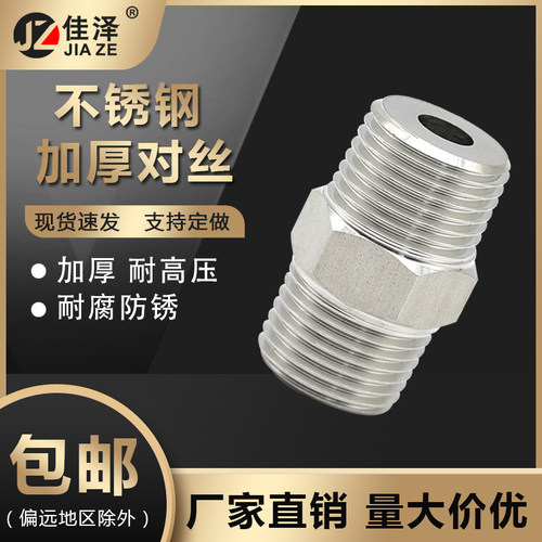 304/316L不锈钢六角对丝