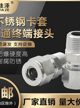 304/316不锈钢双卡套直通终端接头 气源仪表管铜管ZG PT 英制螺纹