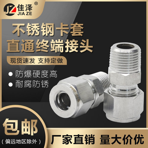 304/316不锈钢卡套直通终端接头