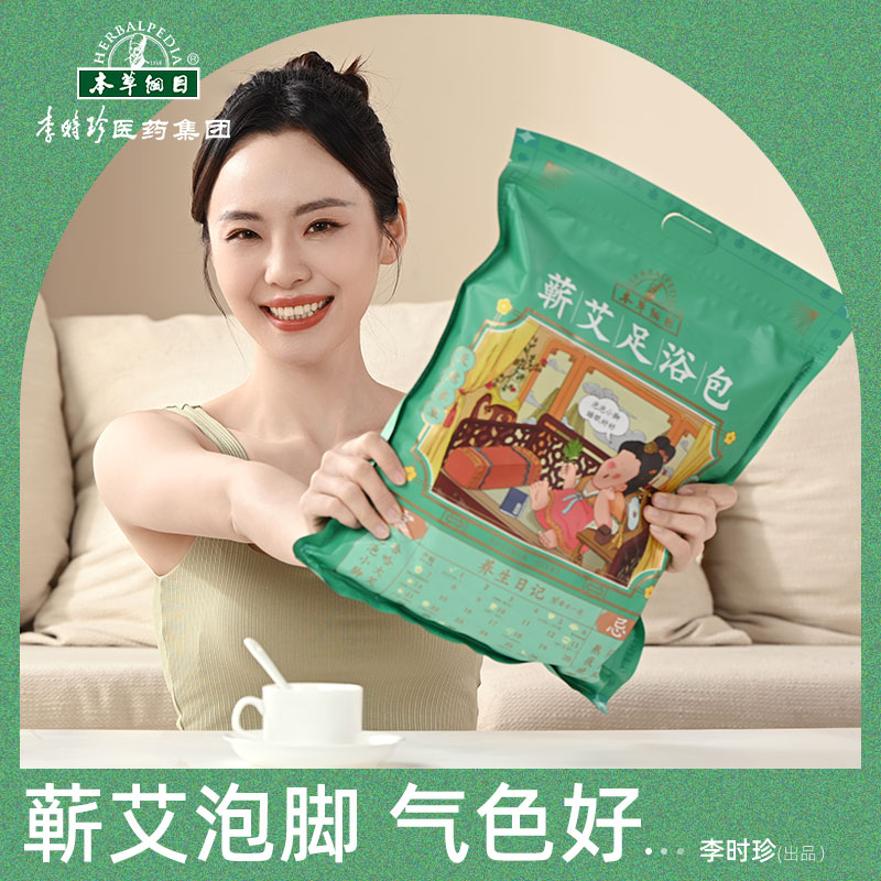 本草纲目蕲艾泡脚药包艾草艾叶足浴包非排湿寒濕气中药