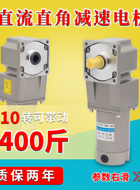 12V直流电机24V减速电机直角中心100W微型正反大力矩调速齿轮马达