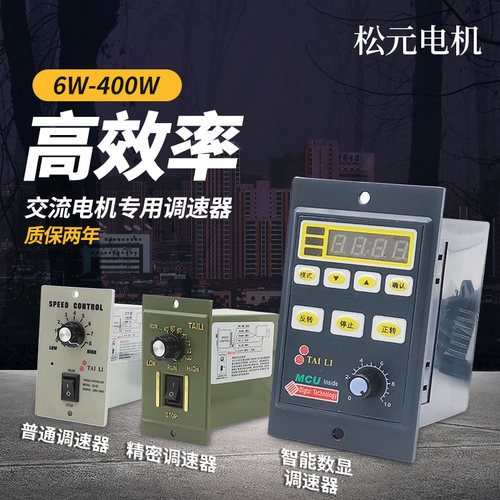 交流调速器220v变速控制器