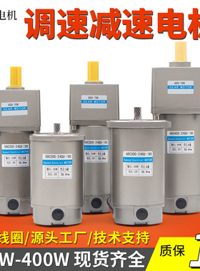 调速电机200/250/300/400W直流减速电动机12V24v大扭矩低转速马达