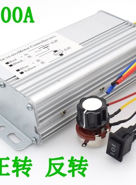 直流电机调速器DC12V/24V/60V马达控制器70A/100A 无极正反转开关
