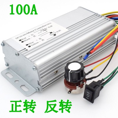 直流电机调速器DC12V/24V/60V马达控制器70A/100A 无极正反转开关