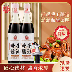 协和特级绍兴母子酱油480ml*2家用上色红烧酱油老抽煲仔饭凉拌菜