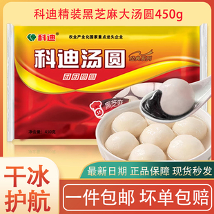 科迪精装黑芝麻汤圆经典口味黑芝麻馅元宵节大汤圆冷冻早餐450g