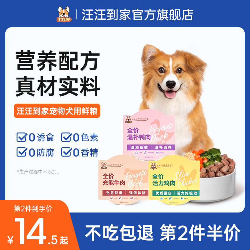 汪汪到家狗狗主食罐头餐包老年犬狗饭拌饭湿粮宠物幼犬营养鲜肉粮