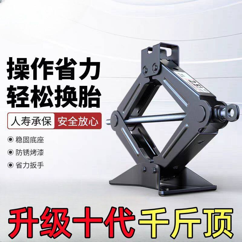 加厚千斤顶新款车载汽车
