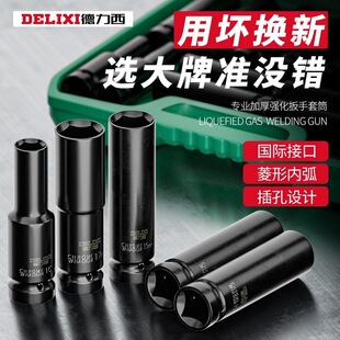 德力西电动扳手套筒全套加长风炮电板子板头8-32mm套筒头套装