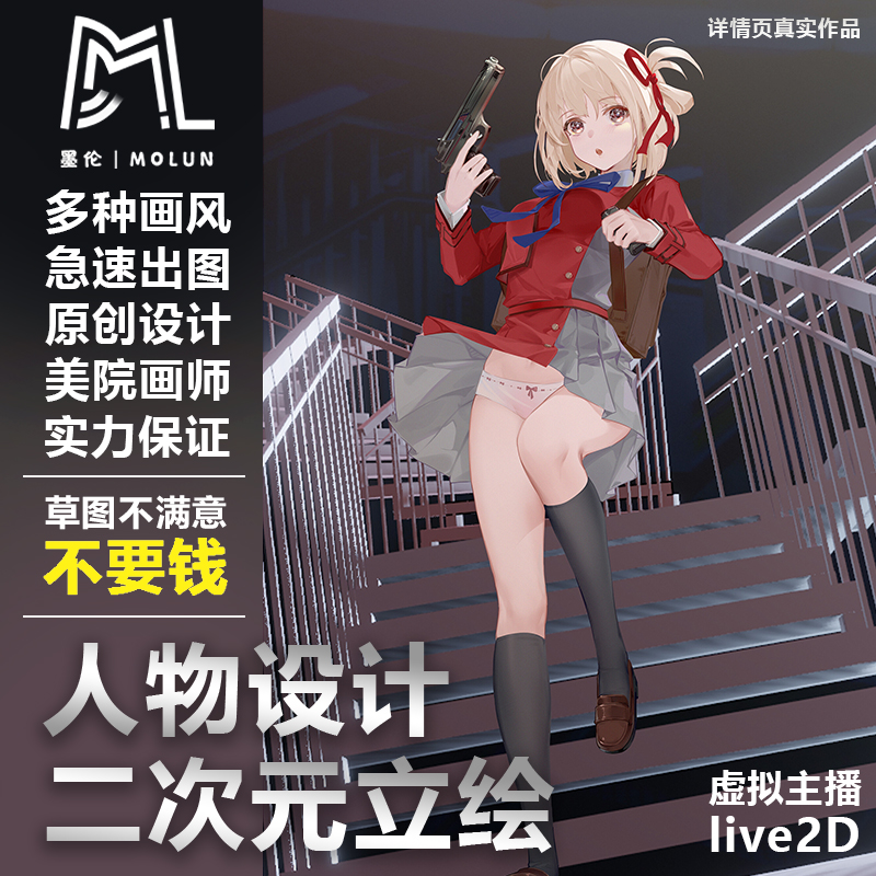 二次元立绘约稿定制live2d虚拟主播形象设计人物代画角色动画代做