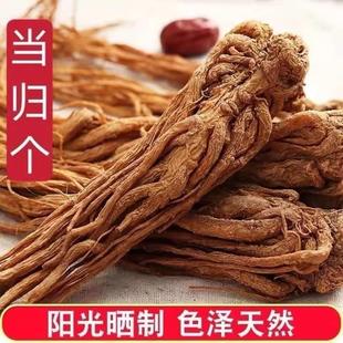 当归岷县中药材全当归整根500克甘肃中药材特级正品 另有党参黄芪