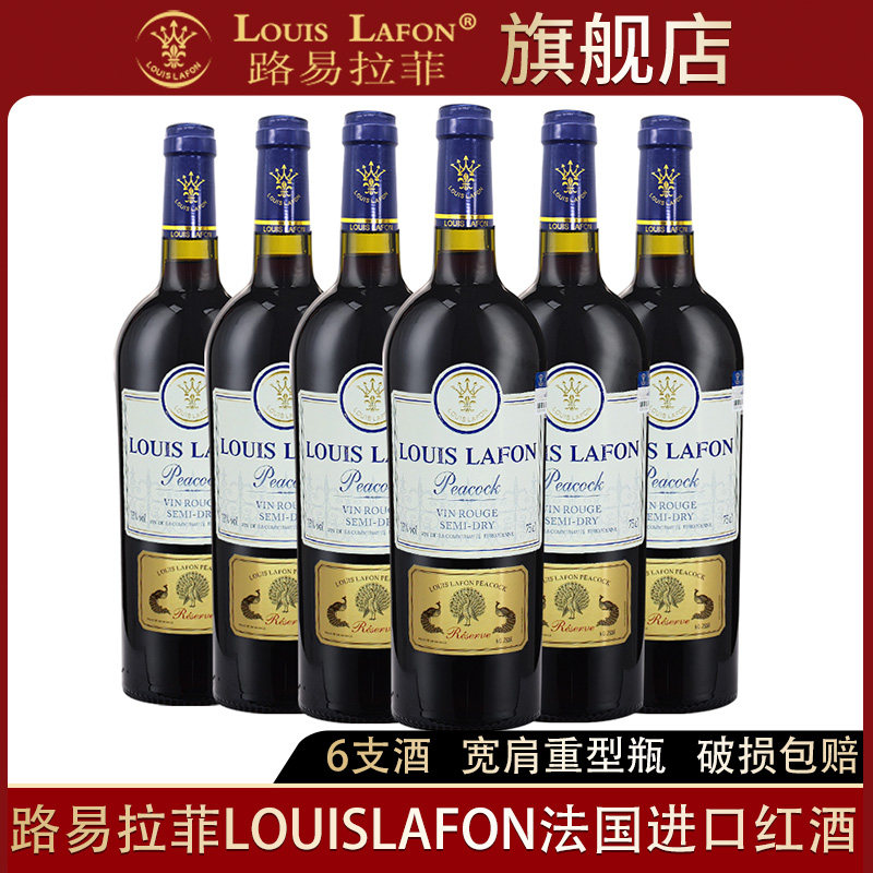 路易拉菲LOUISLAFON旗舰店法国红酒整箱孔雀堡红葡萄酒原瓶进口