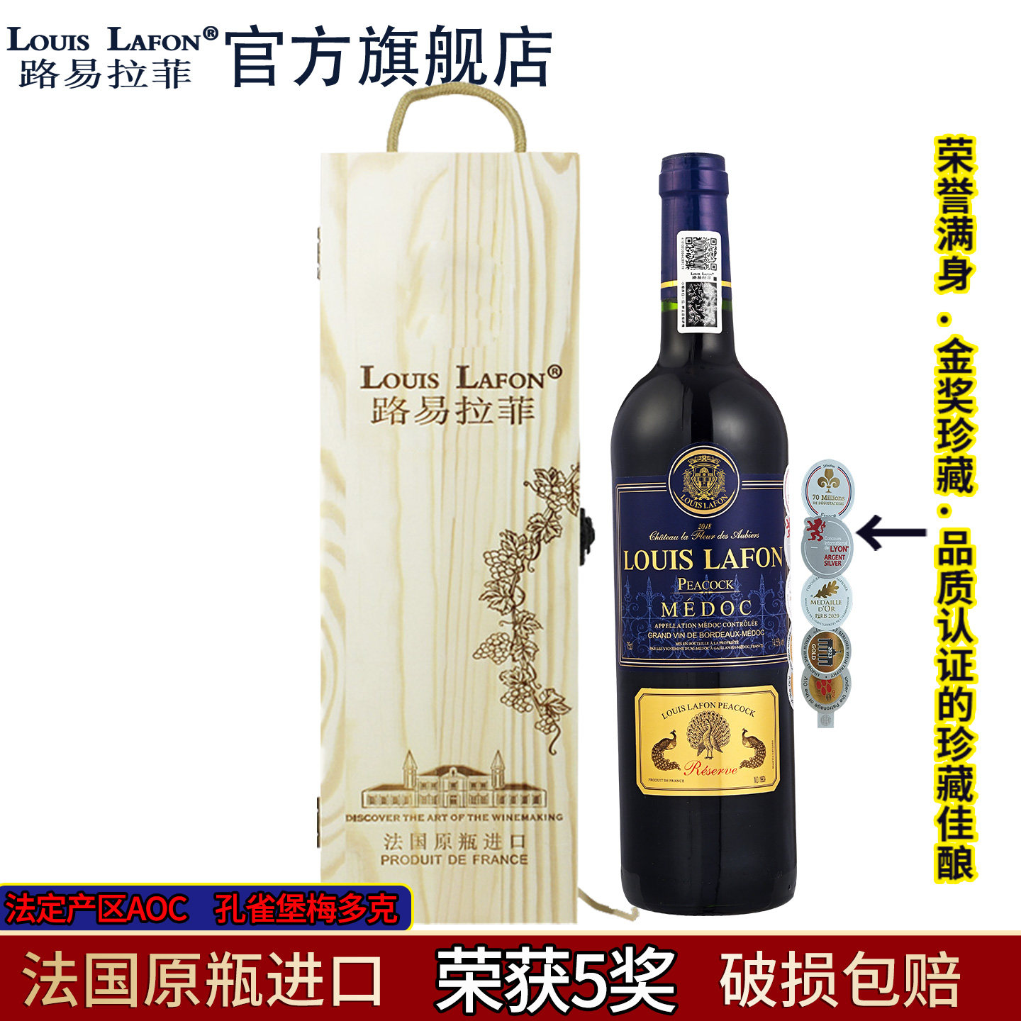 路易拉菲LOUISLAFON正品红酒礼盒