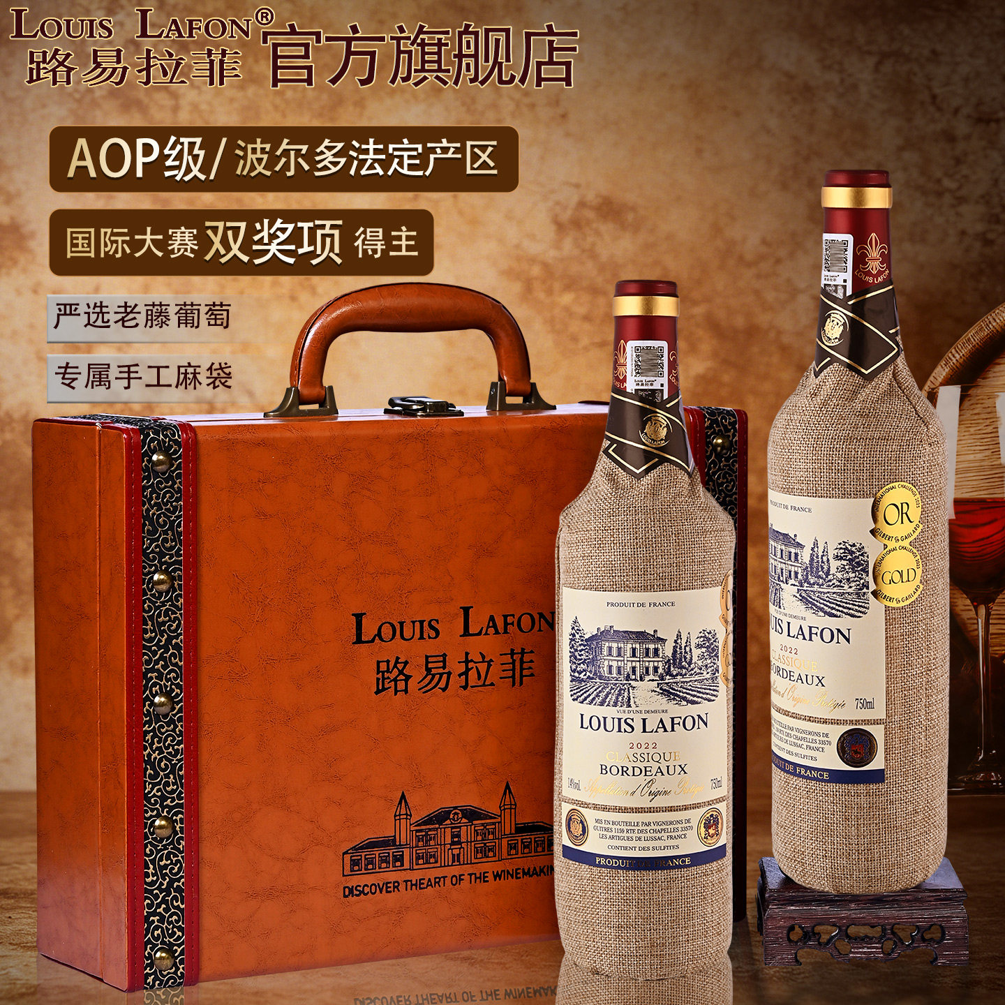 红酒2支礼盒路易拉菲LOUISLAFON典藏波尔多AOC法国原瓶干红葡萄酒