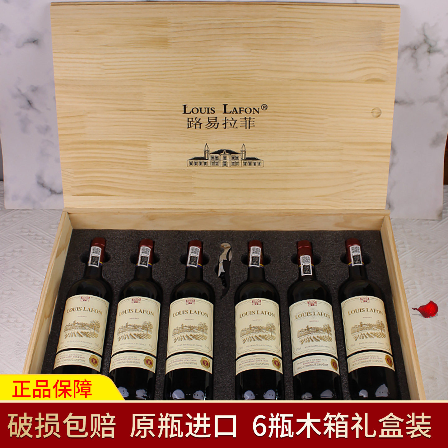红酒整箱路易拉菲LOUISLAFON干红葡萄酒法国原瓶进口送礼酒醒酒器