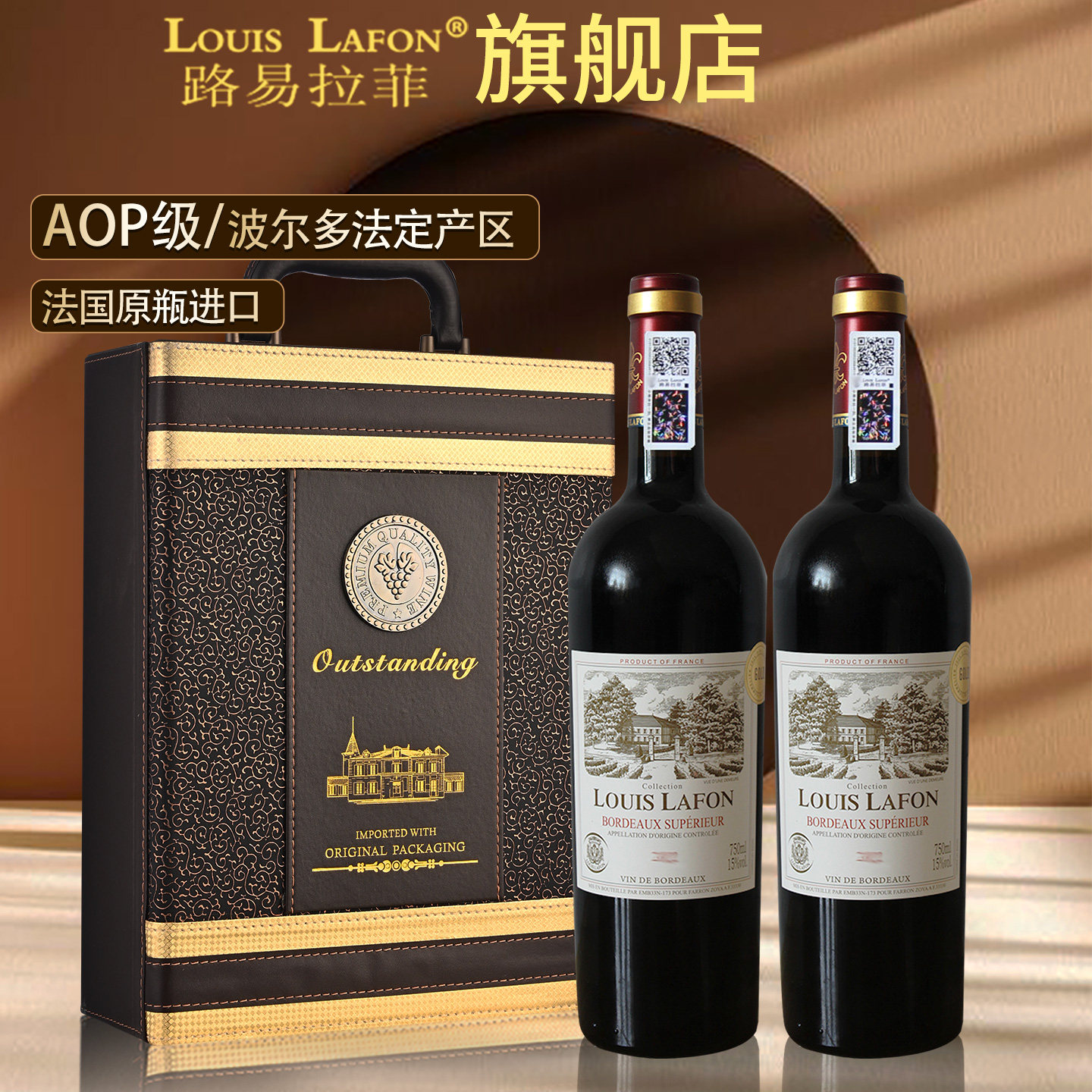 法国红酒路易拉菲LOUISLAFON珍藏波尔多葡萄酒2支礼盒装送礼