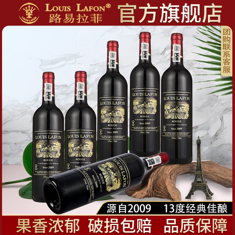 红酒路易拉菲LOUISLAFON旗舰店侯爵山谷进口干红葡萄酒整箱6支装