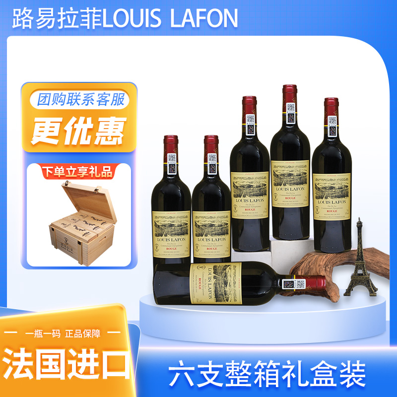 红酒整箱路易拉菲LOUISLAFON公爵领地14度干红葡萄酒法国原瓶进口