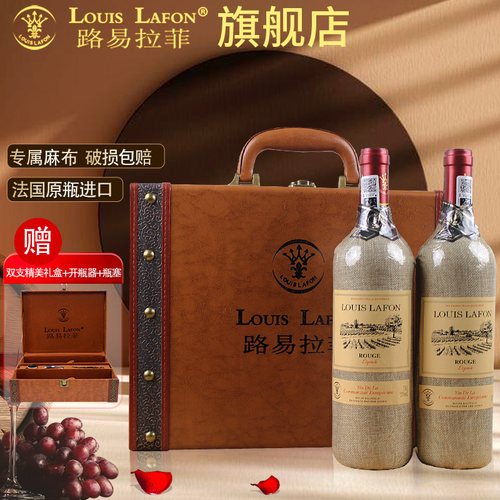LOUISLAFON路易拉菲红酒2支装