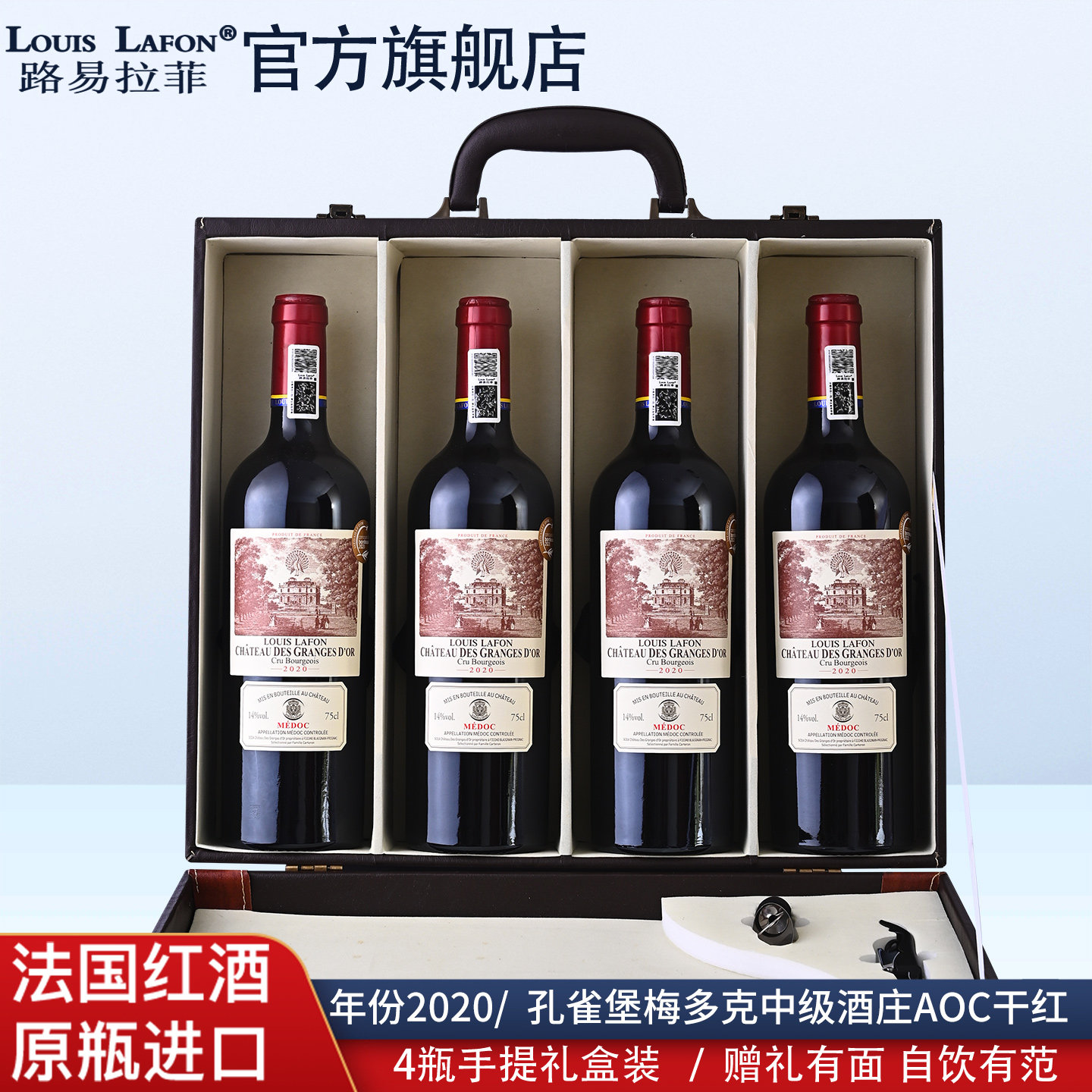 红酒LOUISLAFON路易拉菲孔雀堡梅多克中级庄原瓶进口礼盒装干红