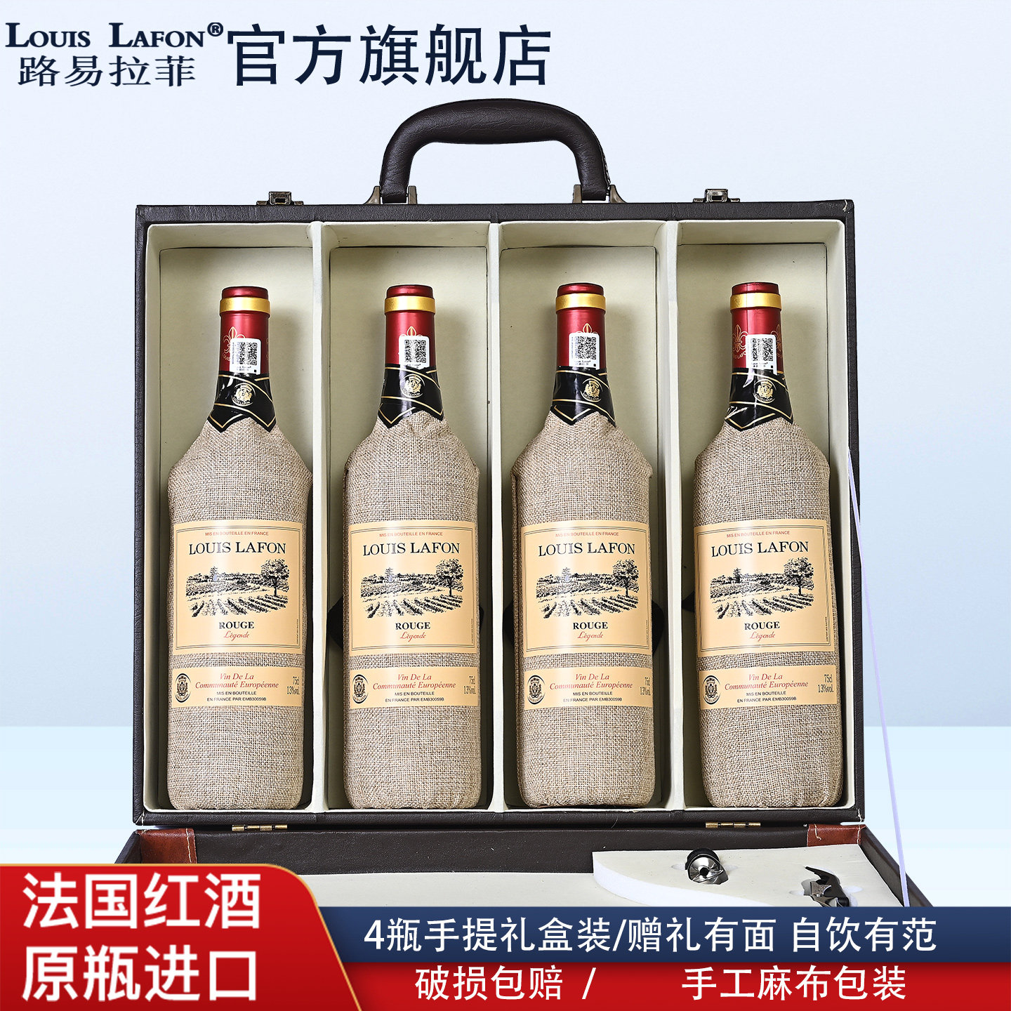 红酒路易拉菲LOUISLAFON传说干红葡萄酒法国原瓶进口酒4瓶礼盒装