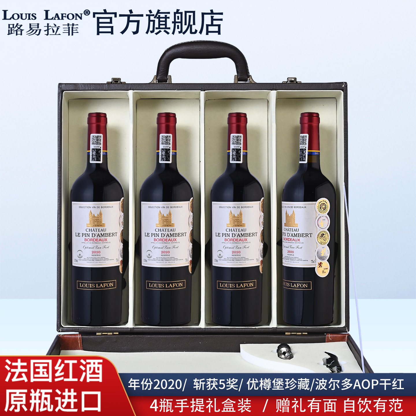 路易拉菲LOUISLAFON红酒15.5度