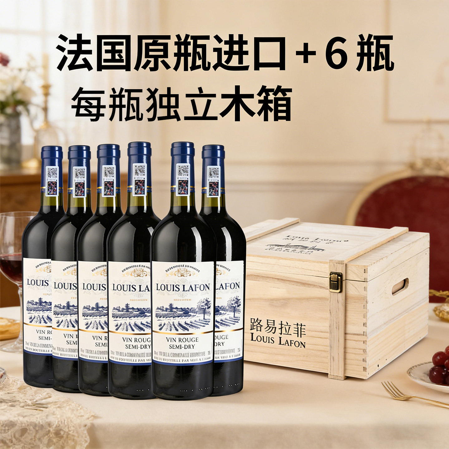 红酒整箱路易拉菲LOUISLAFON传誉半干红葡萄酒法国原瓶进口感微甜