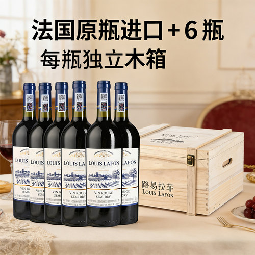 红酒路易拉菲LOUISLAFON整箱6支
