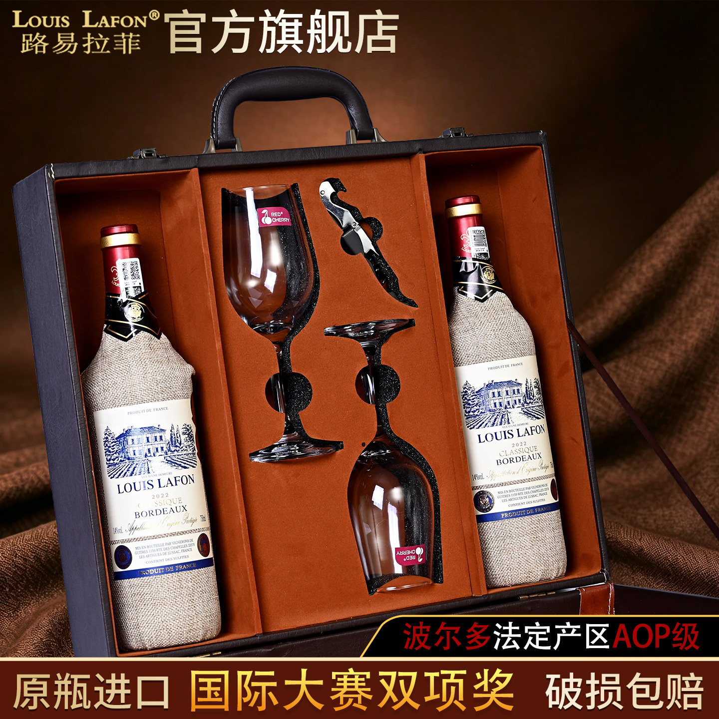 红酒2支礼盒路易拉菲LOUISLAFON典藏波尔多AOC法国原瓶干红葡萄酒