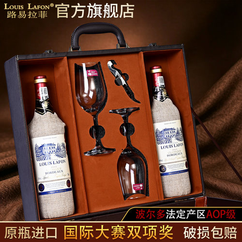 红酒2支礼盒路易拉菲LOUISLAFON