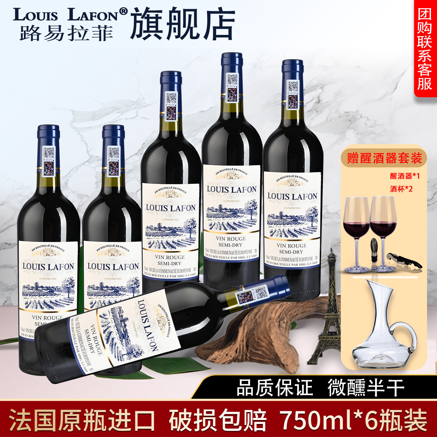 红酒整箱6支装路易拉菲LOUISLAFON红葡萄酒法国原瓶进口酒具装