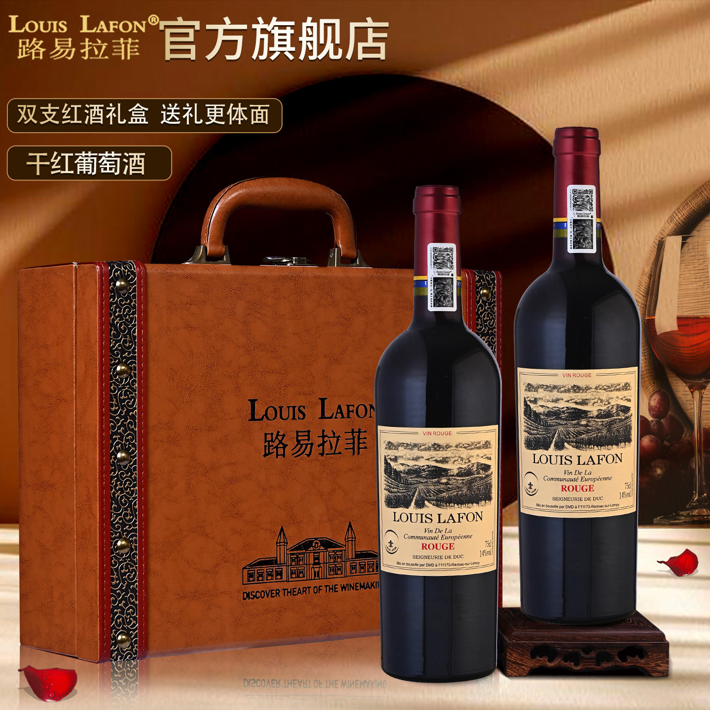红酒路易拉菲LOUISLAFON公爵领地法国原瓶进口干红葡萄酒2瓶礼盒