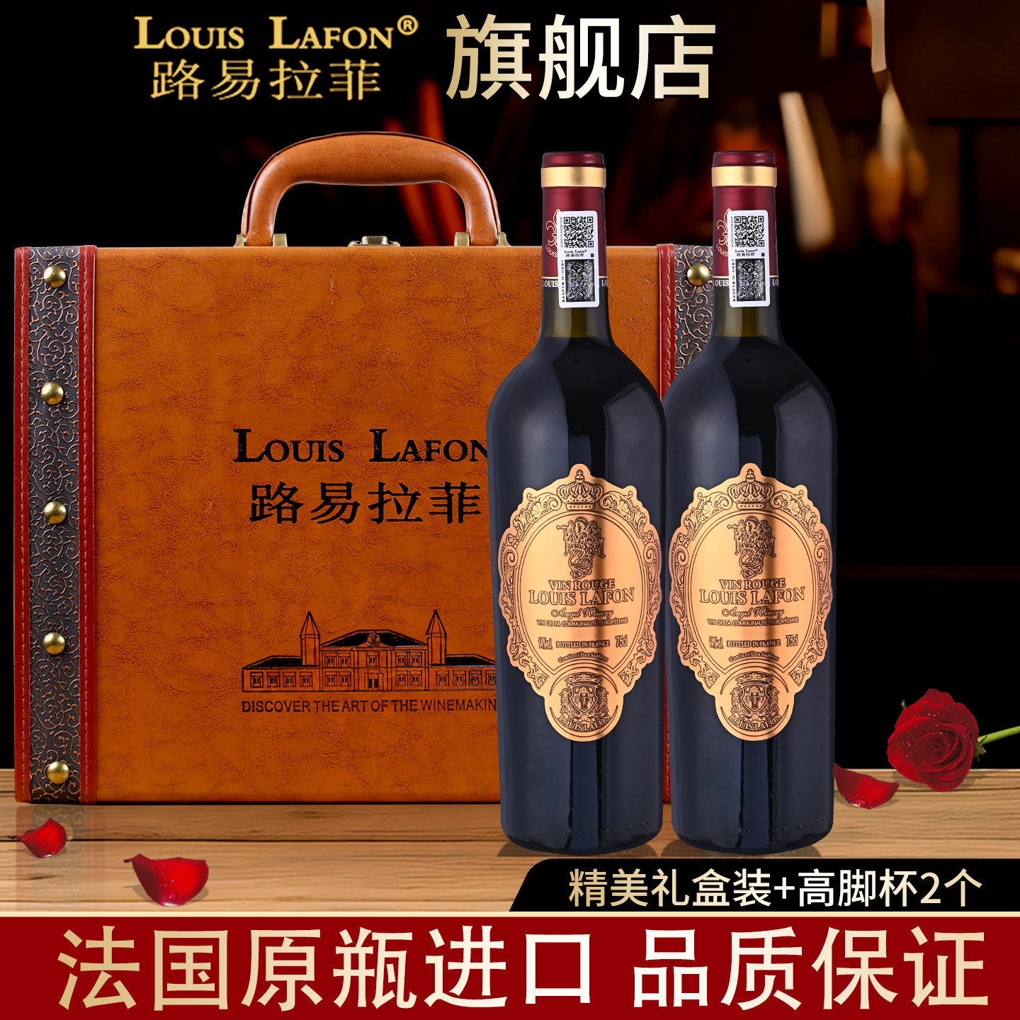 路易拉菲LOUISLAFON红酒天使酒园干红葡萄酒2瓶礼盒法国原瓶进口