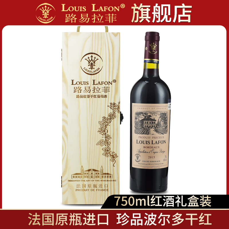 红酒路易拉菲LOUISLAFON原瓶进口